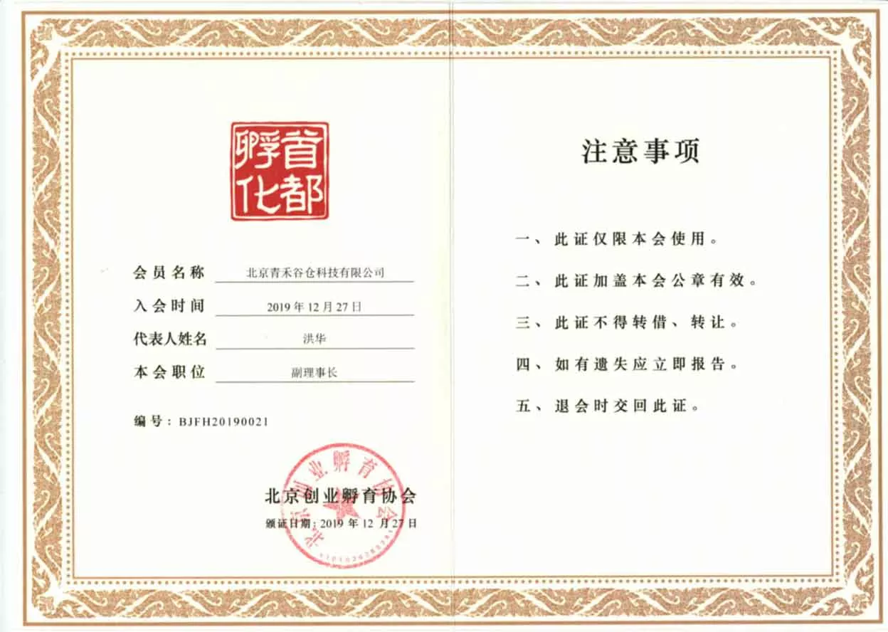 北京创业孵化协会会员单位