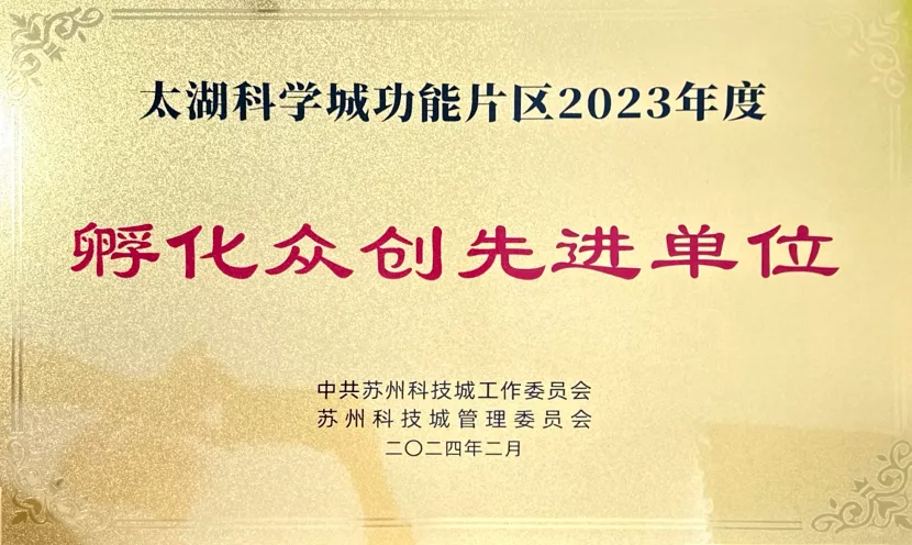 2023年度孵化众创先进单位